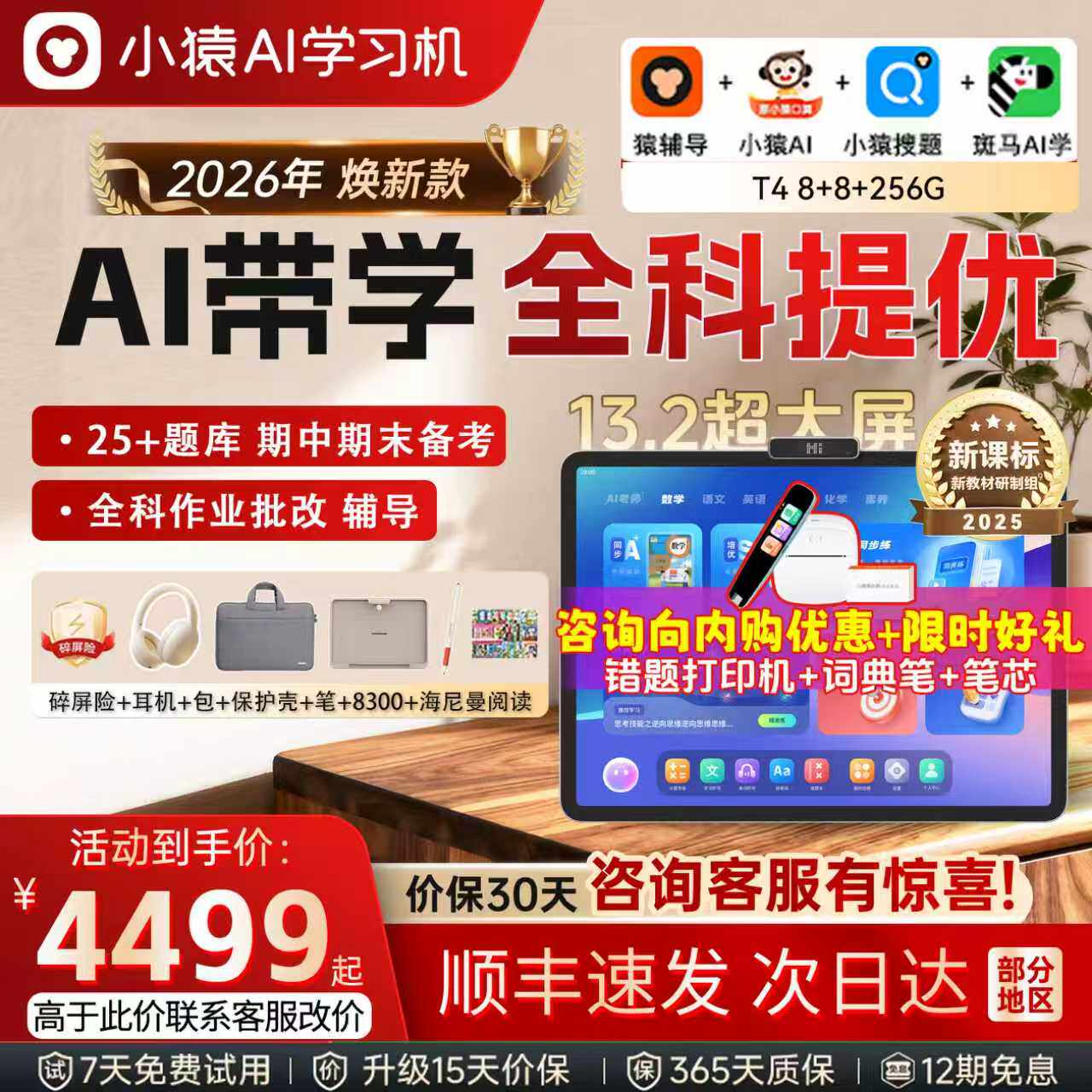 【顺丰现货速发买贵退差】小猿AI学习机T4 学练一体机小学初中高中通用儿童早教机专用官方旗舰店正品