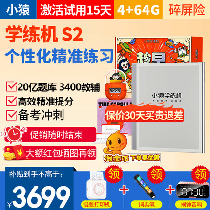 【保价30天+88VIP】小猿学练机S2猿辅导墨水屏护眼小学初中高中教材同步英语儿童学习机新课标AI批改练习本S1