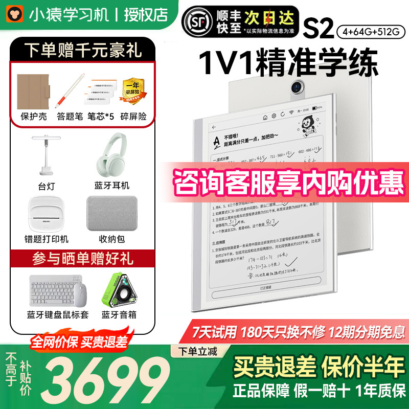 小猿S2墨水屏学习机学练机英语同步教材护眼点读猿辅导智能练习本