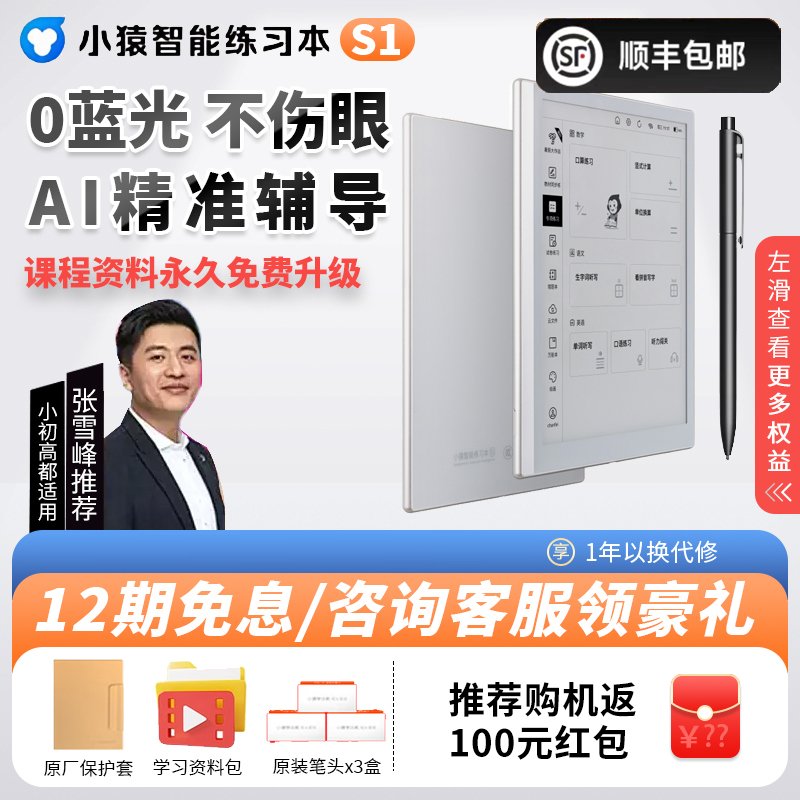 小猿学练机S1猿辅导墨水屏护眼小学初中高中教材同步英语儿童学习机新课标AI批改练习本S2