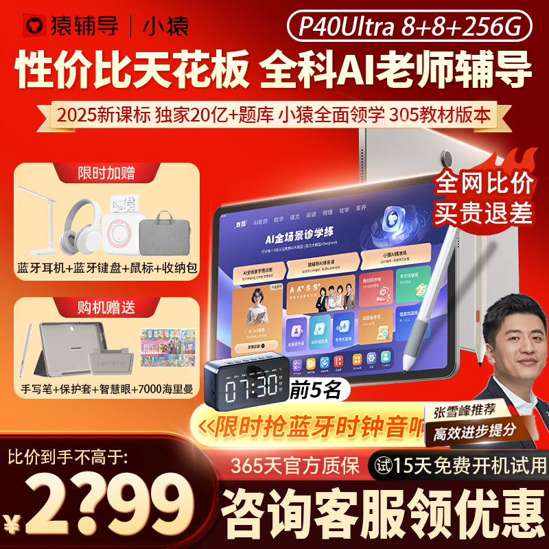 【限量抢100元】小猿P40Ultra