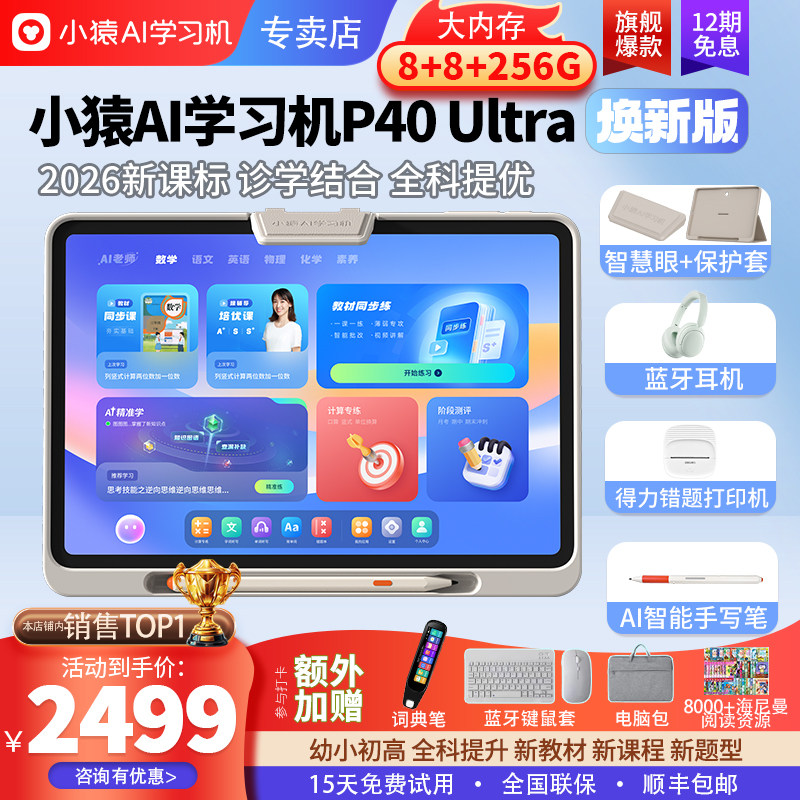 【顺丰现货速发】小猿学习机P40ultra猿辅导ai学习机学练机智能平板早教机大屏护眼儿童平板语文数学英语通用