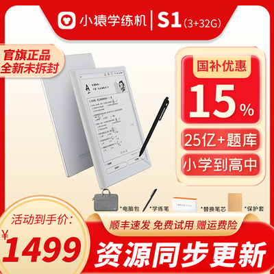 小猿学练机S1墨水屏护眼AI学习机辅导机小学初中高中学生平板学练一体机