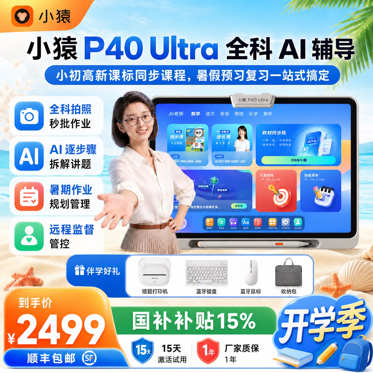 小猿学习机P40Ultra小学初中高中图片