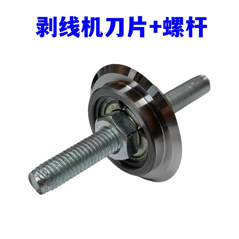 小型剥线机刀片手动自动电线剥皮刀轮带轴承废旧铜线扒皮刀配件