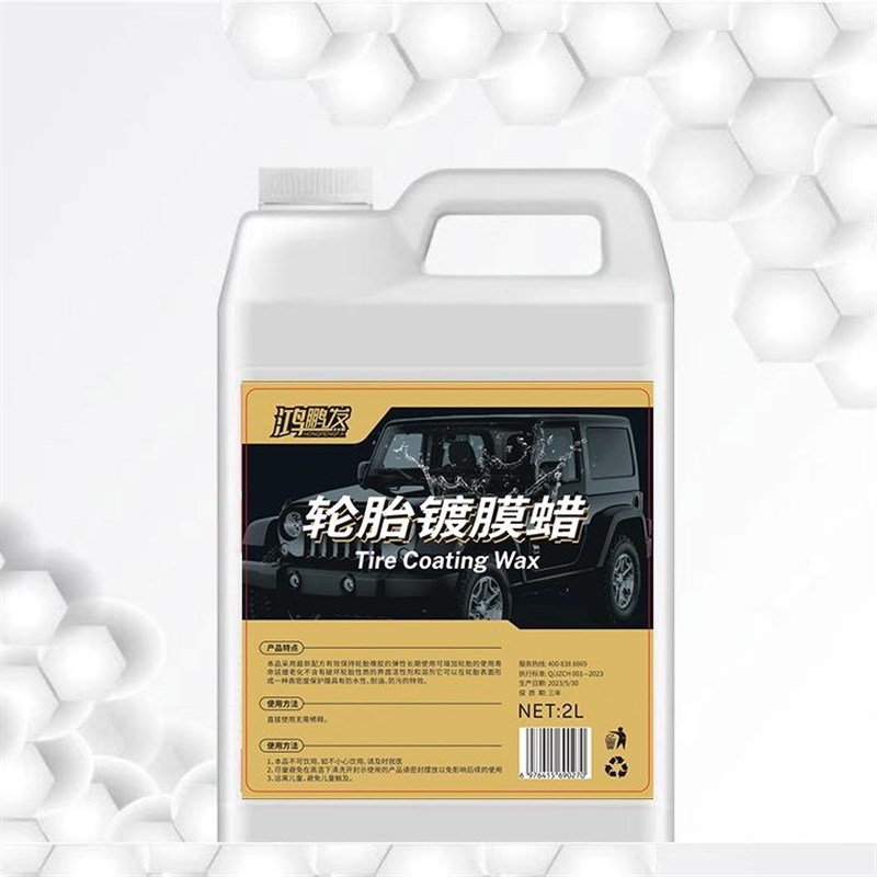 汽车轮胎光亮剂车胎油釉宝上光保养腊膏防老化持久清洗防水大桶装