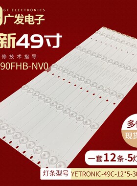 49寸拼接屏LTY490FHB-NV0灯条YETRONIC-49C-12*5-3030-5C监控器