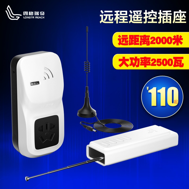 朗格瑞奇智能开关无线多功能遥控插座大功率智能水泵220V家用远程