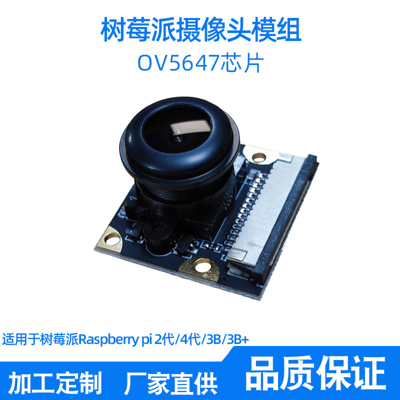 500万像素 OV5647 树莓派2/3/4B摄像头 csi接口 镜头可选