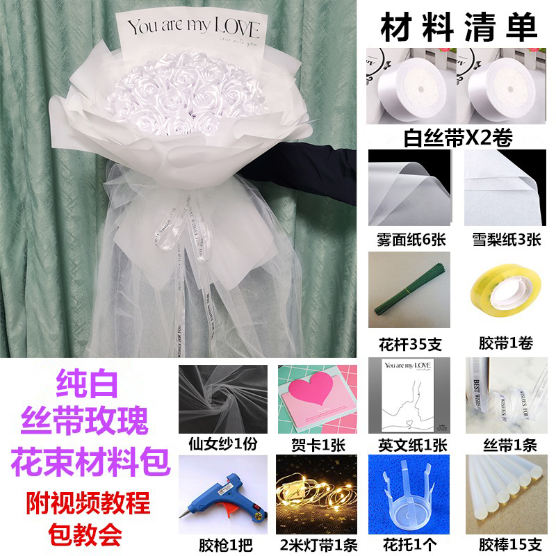 黑骑士男士花束手工材料包男生33朵 情人节白玫瑰丝带花束diy手工