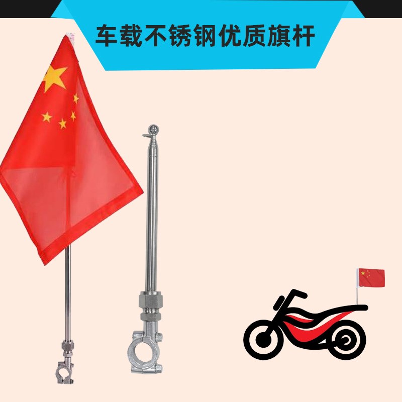 骑行宣传外卖不锈钢伸缩车载改装车把装饰自行车摩托车电动车旗杆