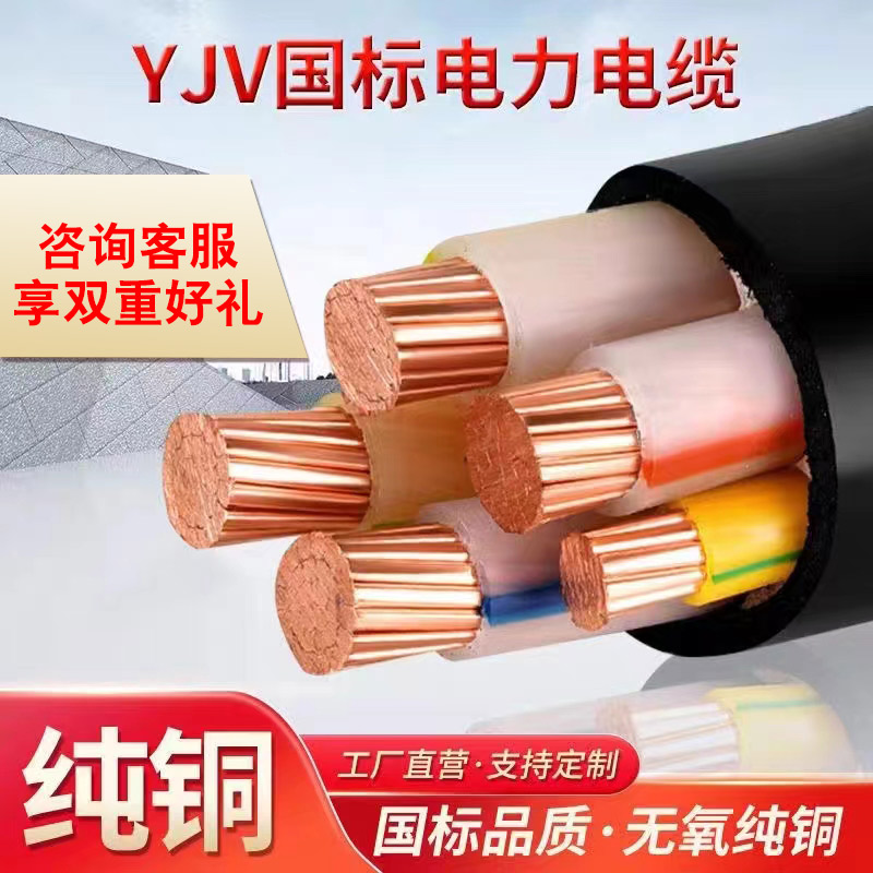 国标纯铜芯电缆线YJV 2 3 4 5芯10 16 25 35平方户外工程三相四线