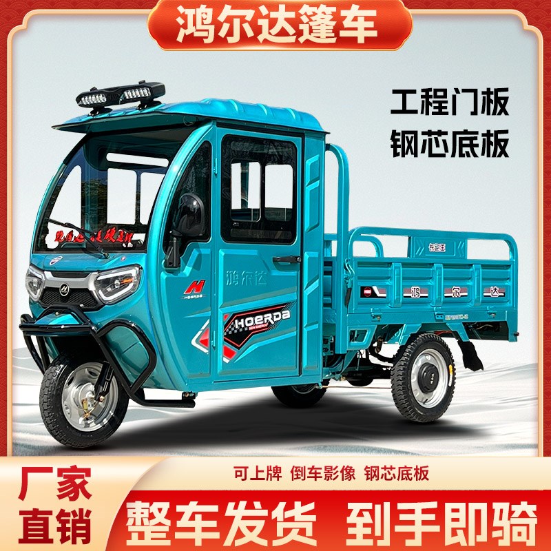 半篷封闭驾驶室接孩子家农用拉货长跑载重王电动电瓶三轮车新款