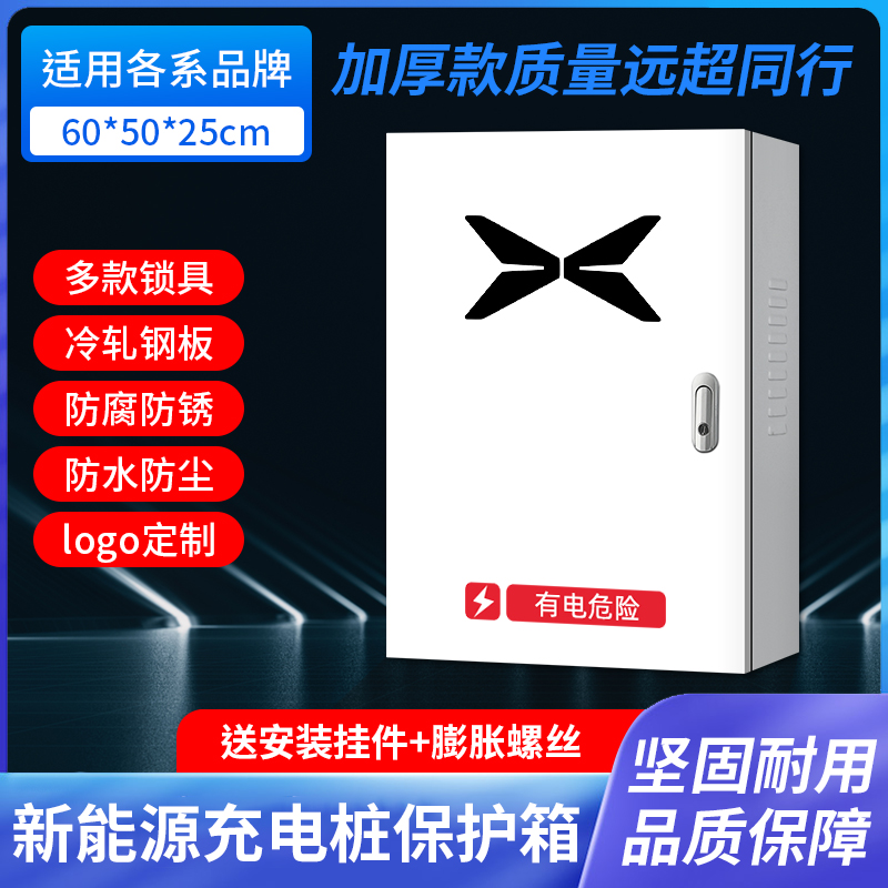 小鹏充电桩保护箱新能源电动P7P5G3i汽车户外立式配专用电箱
