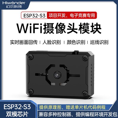 wifi摄像头模块 ESP32-S3画面图传ROS机器人小车Ai视觉识别传感器
