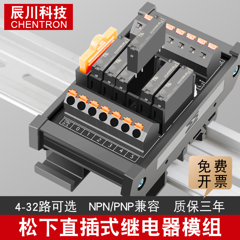 松下小型中间继电器模组DC5V/12V/ 24V信号隔离模块PLC输出放大板