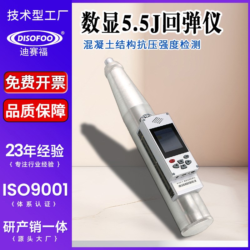数显5.5J回弹仪一体语音数字高强回弹仪混凝土结构抗压强度检测仪