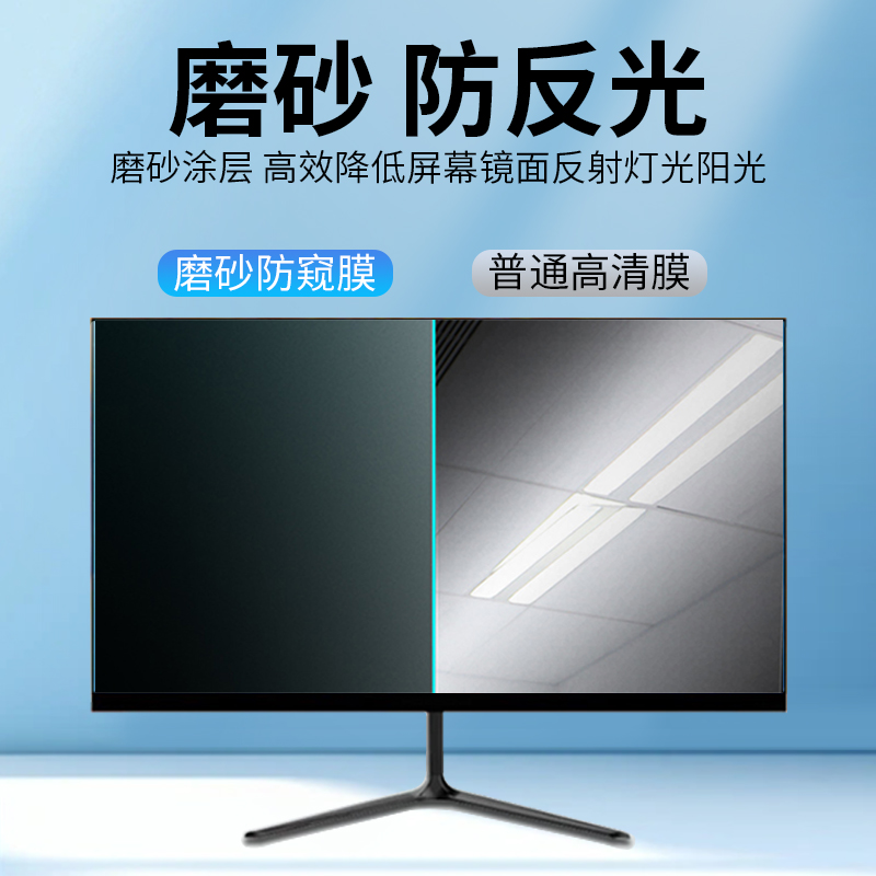 台式电脑防窥膜24寸防偷窥萤幕保护膜19/21.5/23.8/27/32寸显示器
