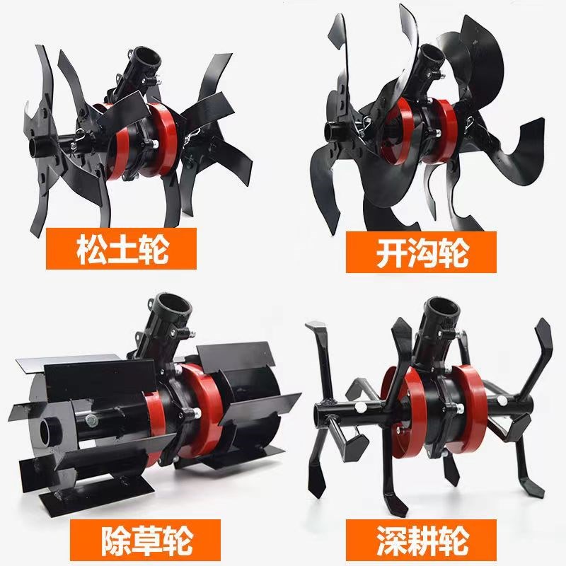 防绕草割草机背负式锄草轮松土轮开沟轮配件总称翻土耕地除草刀片