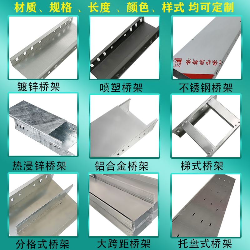 防火喷塑托盘式线槽100*50*200*100镀锌热浸锌梯式大跨距电缆桥架