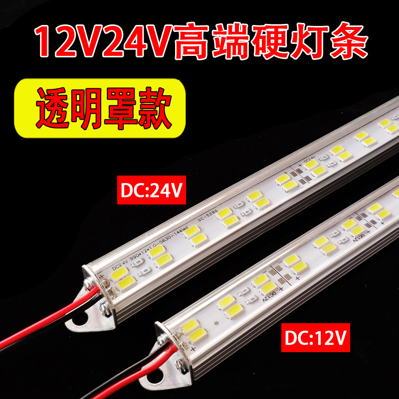 12V24V伏双排高亮硬灯条透明乳白防水机器设备照明灯管灯带长条灯