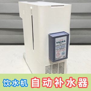 全自动补水器 米家智能冷热饮水机改装配件 水箱加水感应式抽水器