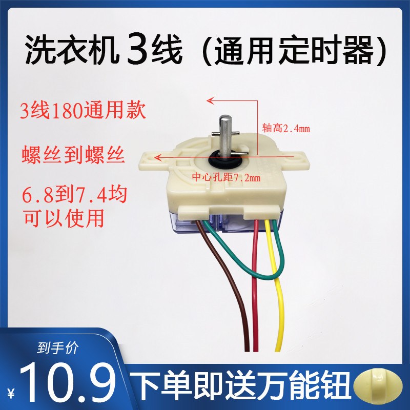洗衣机定时洗衣机控制器定时器方3线洗涤计时器开关DXT15FS送旋钮