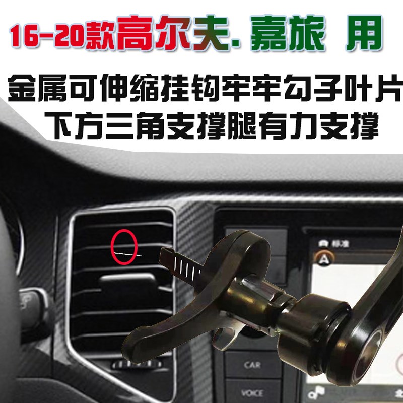 大众16-21款高尔夫嘉旅车载手机支架专用导航座无线充电汽车用品