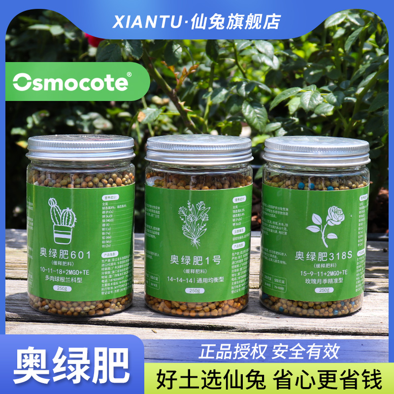 奥绿肥1号318S缓释肥601多肉肥料专用肥养花盆栽控释肥官方旗舰店