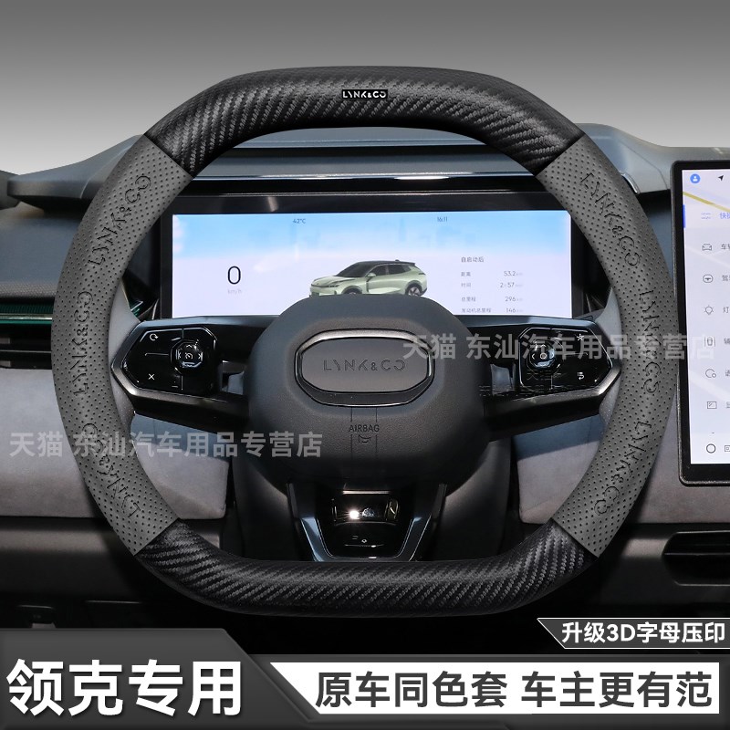 领克方向盘套08/09/01/03/06/07emp四季真皮碳纤维Z10/20超薄把套