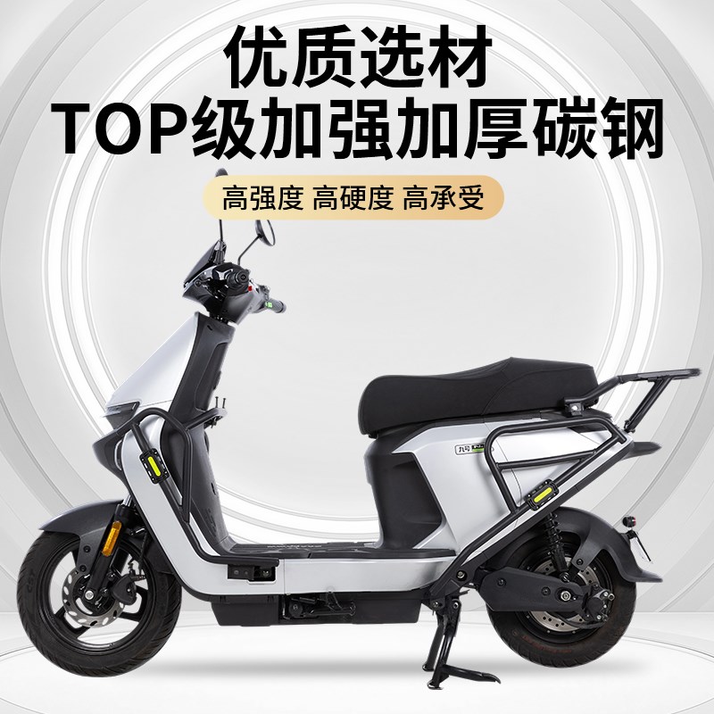 适用九号NZmix电动车护杠防摔保险杠MzMIX防撞架尾架前后改装配件