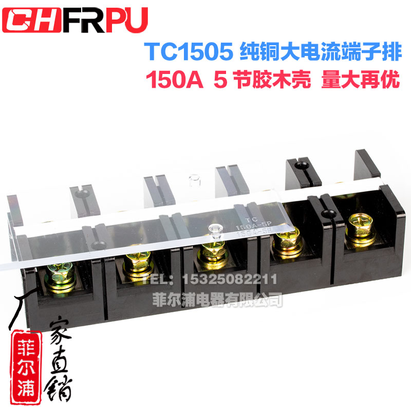 厂家直销纯铜TC1505大电流接线端子TC-1505 150A 5节 固定接线板