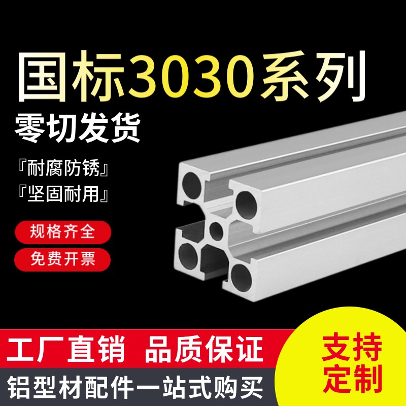 铝型材3030 流水线台面自动化设备框架 AGB06国标30*30工业铝合金