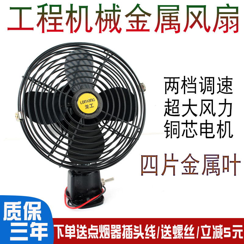 工程车挖机铲车风扇12V强力风扇叉车24V大功率车载电风扇货车半挂