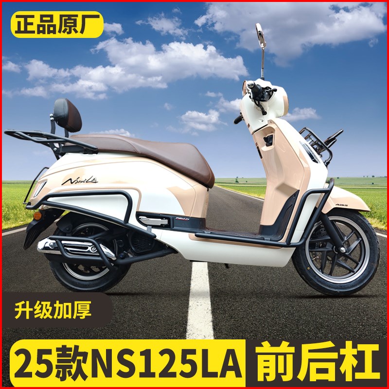适用25款本田NS125LA前后防护杠保险杠防摔杠防撞保护杠改装件