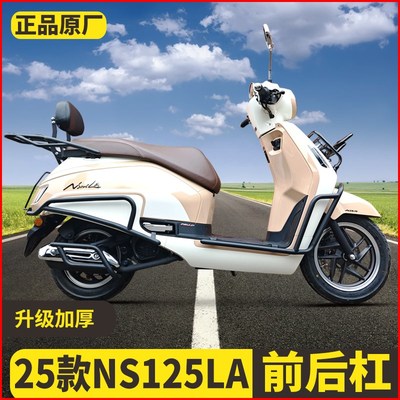 适用25款本田NS125LA前后防护杠保险杠防摔杠防撞保护杠改装件