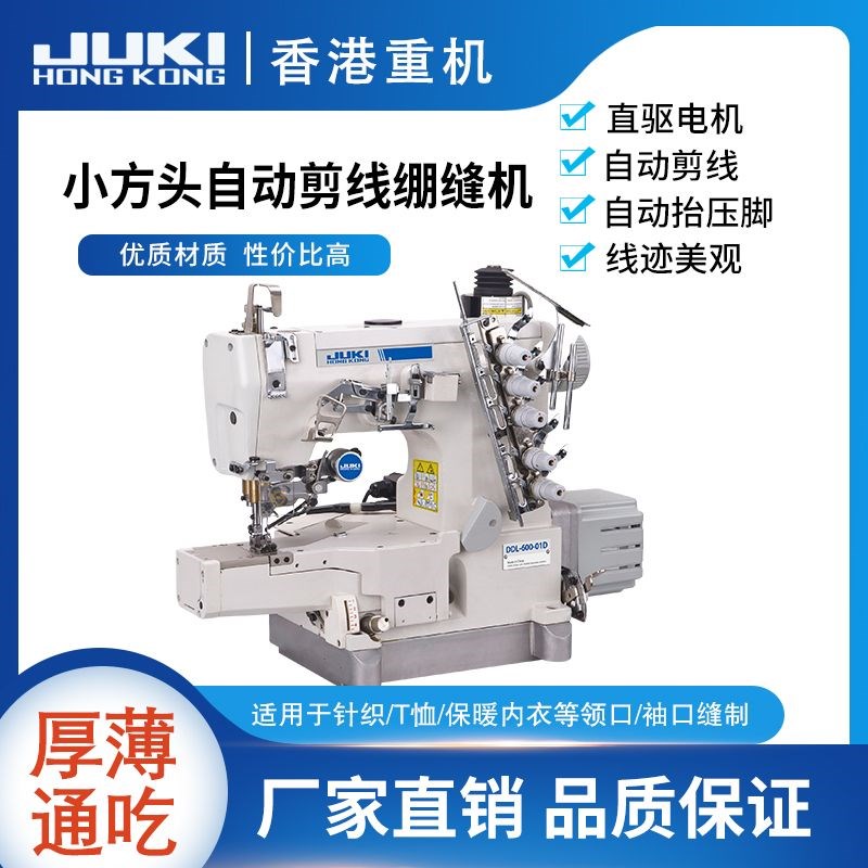 限时优惠重机合资600三针五线小方头直驱绷缝机工业缝纫机电