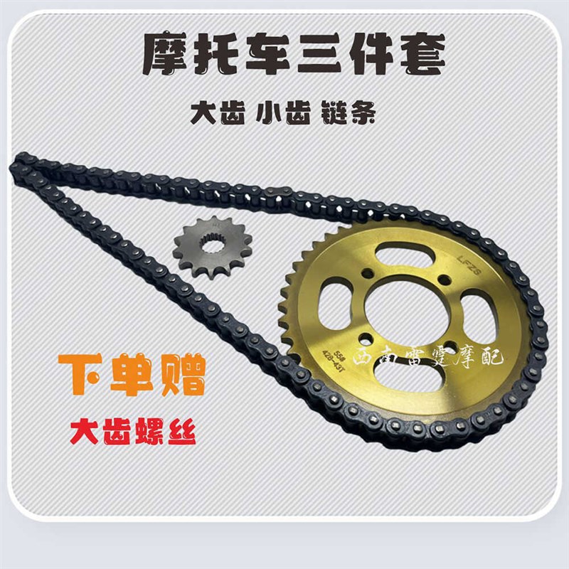 适用铃木王GS125老款刀仔摩托车改装提速前后齿轮加厚链条套链