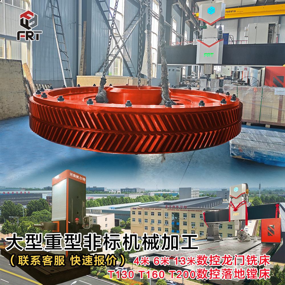 数控镗床数控龙门铣四轴加工大型大模数非标人字齿圈齿轮