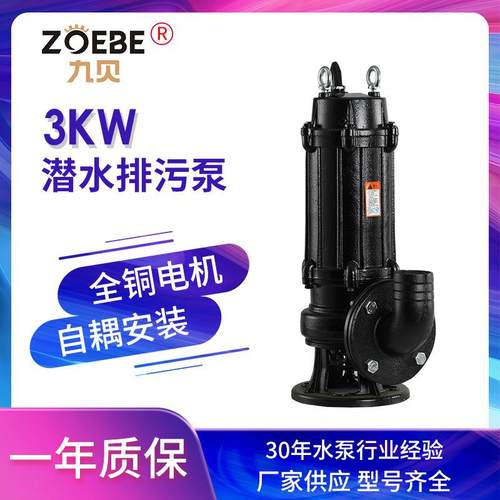 WQ无堵塞泵50WQ15-30-3KW地下室地铁污水潜水排污泵潜水泵抽水泵