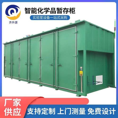智能化学品暂存柜化学品废弃物暂存柜实验室废弃物暂存柜