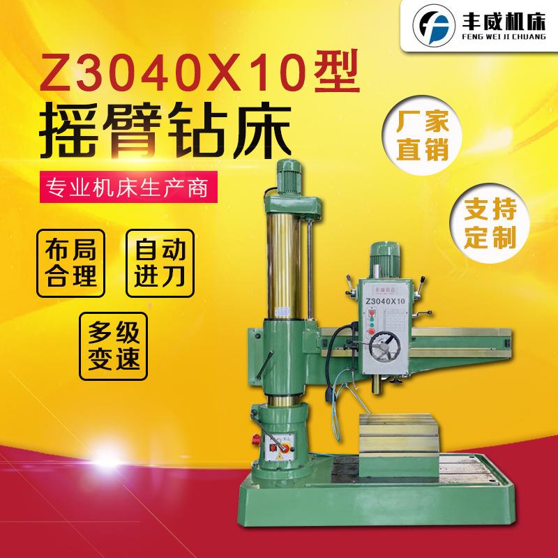 Z3040X10摇臂钻单立柱小型摇臂钻床自动钻孔3040摇臂钻