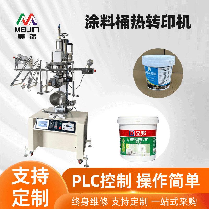 涂料桶热转印机定制电机驱动卷纸机头度可调易操作热转印机械