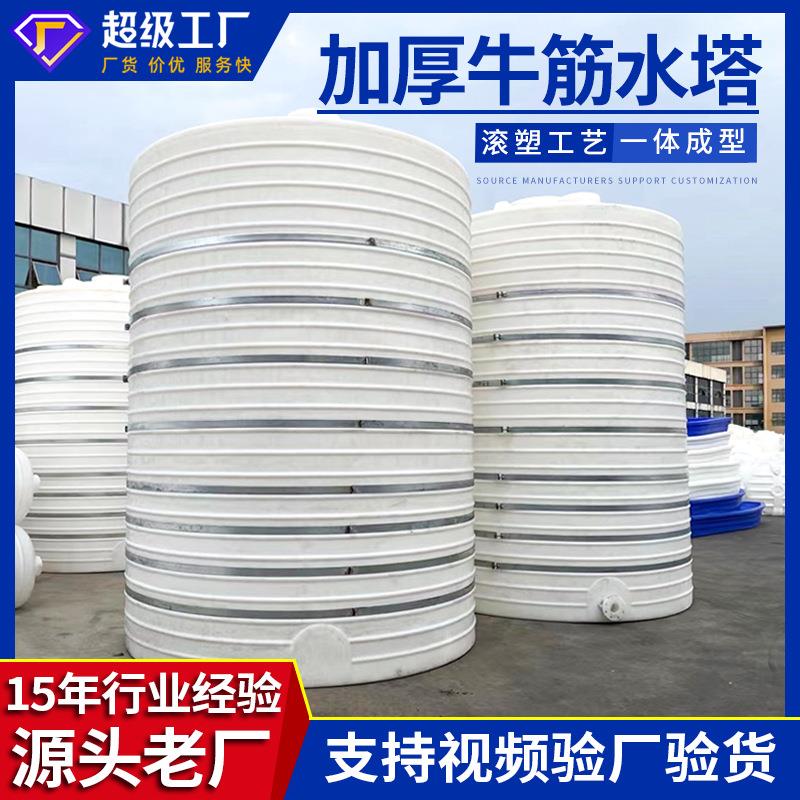 立式塑料水塔50方30方塑料储水罐减水剂柴油20方10方塑料桶