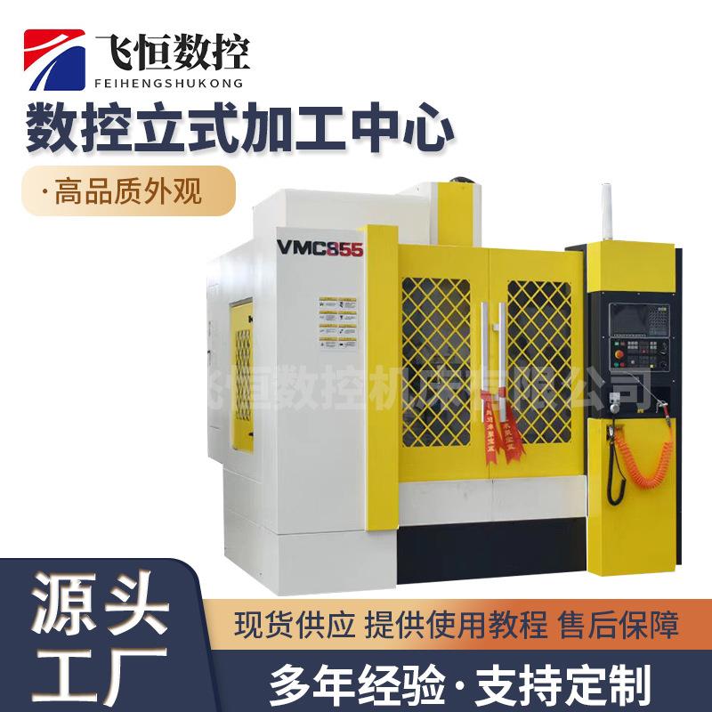 立式加工中心VMC855四轴五轴加工立式智能重型加工中心数控机床