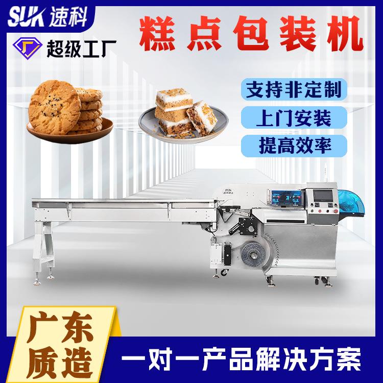 糕点饼干包装机全自动枕式包装机零食糖果干果套袋封口机包装机