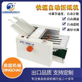 快速自动折纸机多功能纸张折页机说明书/票据自动折叠设备