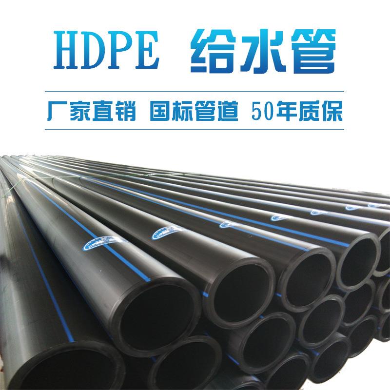 全新料hdpe给水管聚乙烯给水管道厂家直销10公斤国标PE自来水管