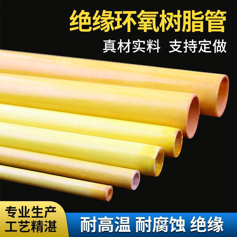 环氧树脂管胶木玻璃钢纤