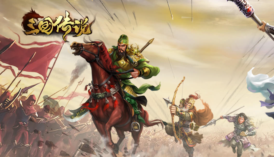 三国传说充值折扣 免费礼包码兑换码 页游折扣